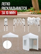 Тент-шатёр садовый Helex 22101, 2×2×2.46 м, полиэстер, стальной каркас, белый - Фото 8