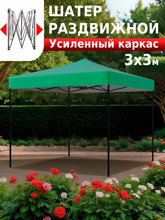Тент-шатёр садовый Helex 23001, 3×3×3.04 м, полиэстер, стальной каркас, зелёный