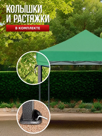 Тент-шатёр садовый Helex 23001, 3×3×3.04 м, полиэстер, стальной каркас, зелёный
