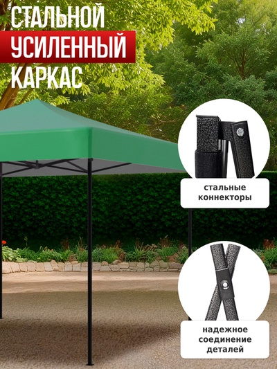 Тент-шатёр садовый Helex 23001, 3×3×3.04 м, полиэстер, стальной каркас, зелёный