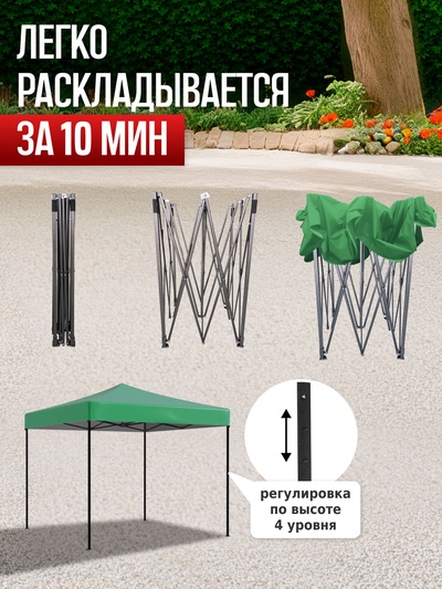 Тент-шатёр садовый Helex 23001, 3×3×3.04 м, полиэстер, стальной каркас, зелёный