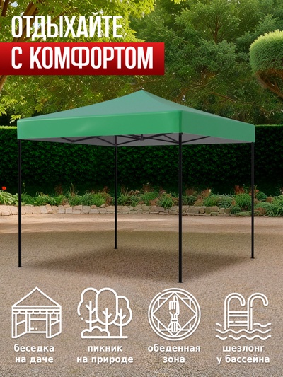 Тент-шатёр садовый Helex 23001, 3×3×3.04 м, полиэстер, стальной каркас, зелёный