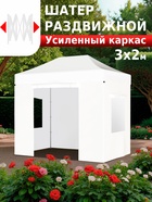 Тент-шатёр садовый Helex 24320, 3×2×3 м, полиэстер, стальной каркас, белый - Фото 1