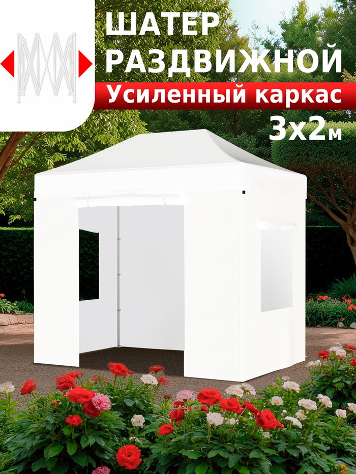 Тент-шатёр садовый Helex 24320, 3×2×3 м, полиэстер, стальной каркас, белый