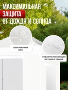 Тент-шатёр садовый Helex 24320, 3×2×3 м, полиэстер, стальной каркас, белый - Фото 5