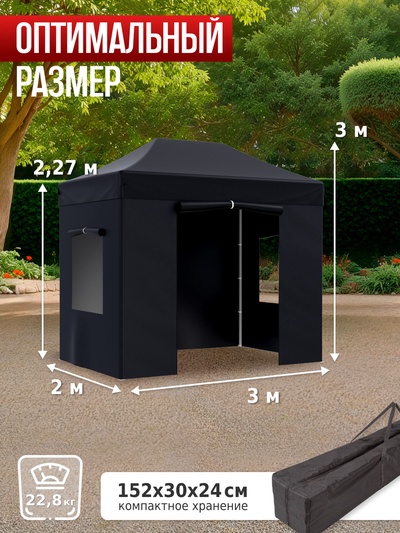 Тент-шатёр садовый Helex 24322, 3×2×3 м, полиэстер, стальной каркас, чёрный