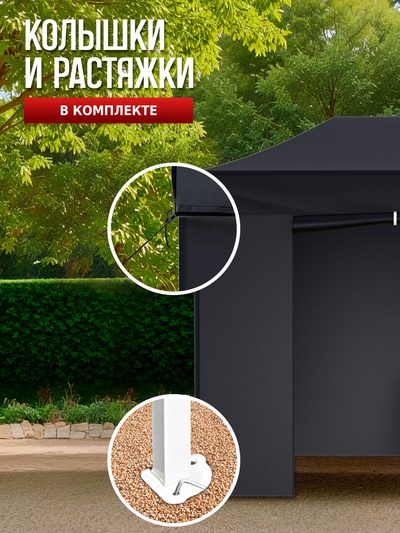 Тент-шатёр садовый Helex 24322, 3×2×3 м, полиэстер, стальной каркас, чёрный