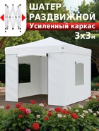 Тент-шатёр садовый Helex 24330, 3×3×3 м, полиэстер, стальной каркас, белый - Фото 1