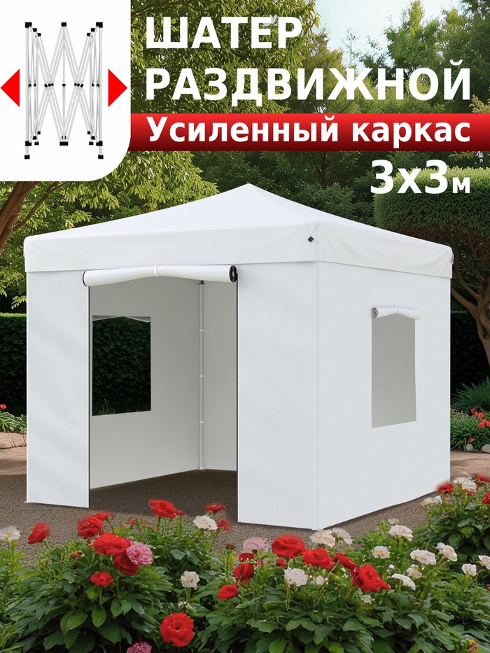 Тент-шатёр садовый Helex 24330, 3×3×3 м, полиэстер, стальной каркас, белый