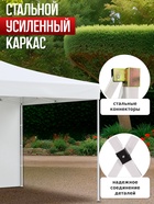 Тент-шатёр садовый Helex 24330, 3×3×3 м, полиэстер, стальной каркас, белый - Фото 7