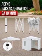 Тент-шатёр садовый Helex 24330, 3×3×3 м, полиэстер, стальной каркас, белый - Фото 8