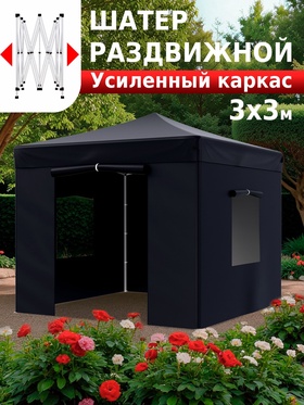 Тент садовый Helex 24332 3х3м чёрный