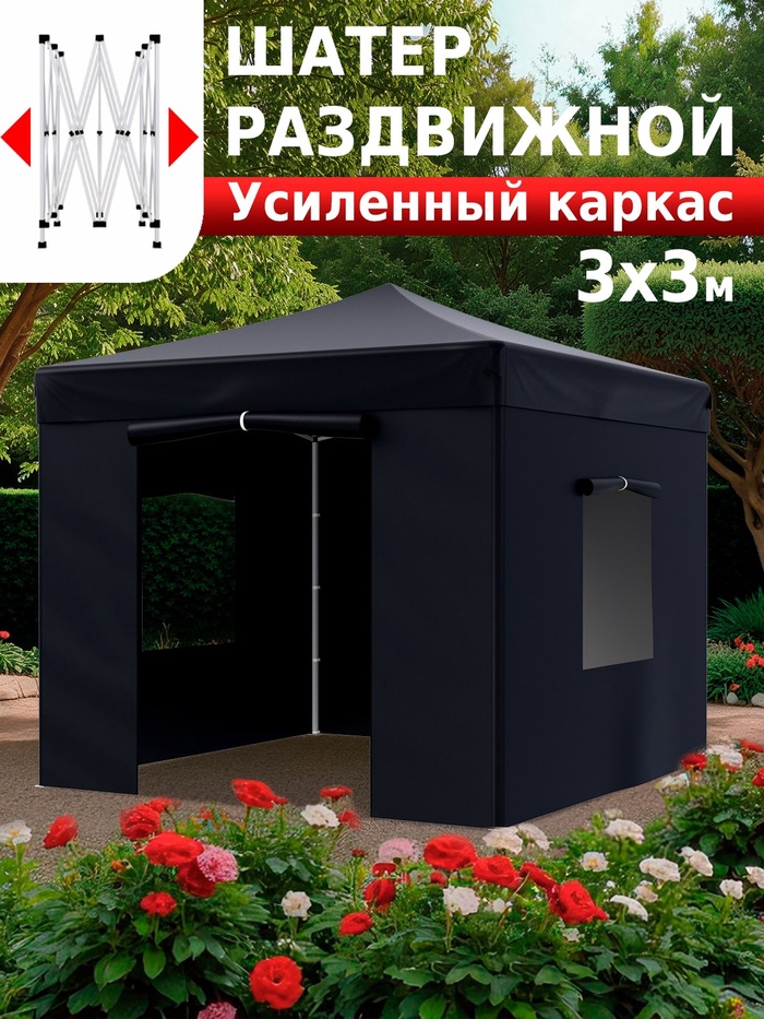 Тент садовый Helex 24332 3х3м чёрный