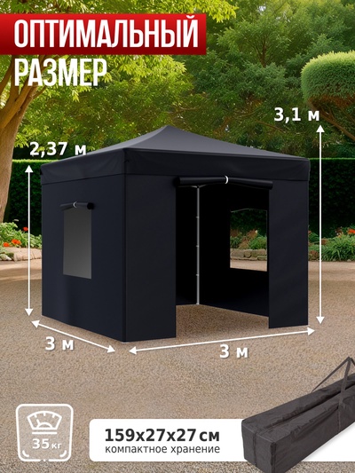 Тент-шатёр садовый Helex 24332, 3×3×3 м, полиэстер, стальной каркас, чёрный