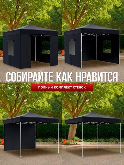 Тент-шатёр садовый Helex 24332, 3×3×3 м, полиэстер, стальной каркас, чёрный