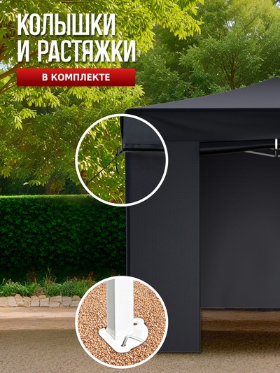 Тент-шатёр садовый Helex 24332, 3×3×3 м, полиэстер, стальной каркас, чёрный