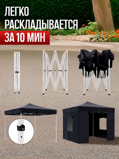 Тент-шатёр садовый Helex 24332, 3×3×3 м, полиэстер, стальной каркас, чёрный