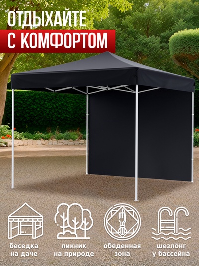 Тент-шатёр садовый Helex 24332, 3×3×3 м, полиэстер, стальной каркас, чёрный