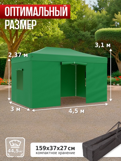 Тент-шатёр садовый Helex 24336, 4.5×3×3 м, полиэстер, стальной каркас, зелёный