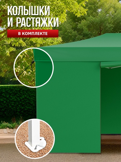 Тент-шатёр садовый Helex 24336, 4.5×3×3 м, полиэстер, стальной каркас, зелёный