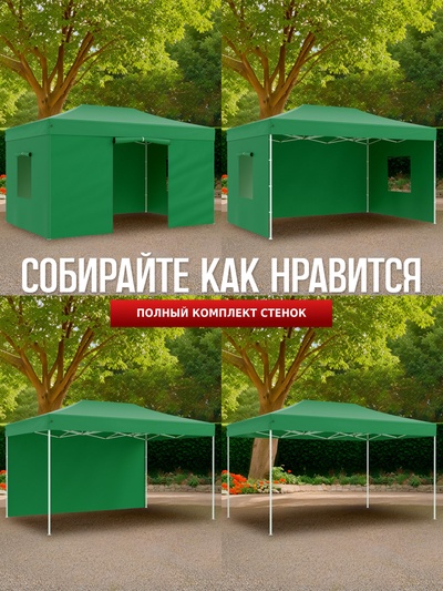 Тент-шатёр садовый Helex 24336, 4.5×3×3 м, полиэстер, стальной каркас, зелёный