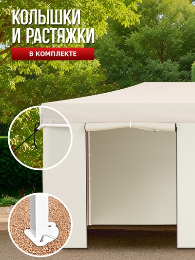 Тент-шатёр садовый Helex 24362, 6×3×3 м, полиэстер, стальной каркас, бежевый