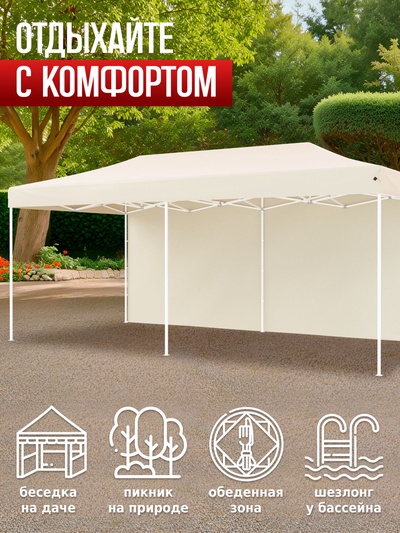 Тент-шатёр садовый Helex 24362, 6×3×3 м, полиэстер, стальной каркас, бежевый