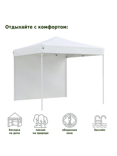 Тент-шатёр садовый Helex 4330, 3×3×3 м, полиэстер, стальной каркас, белый