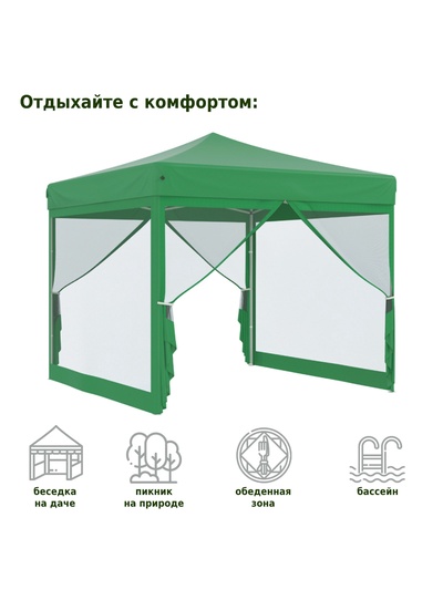 Тент-шатёр садовый Helex 4351, 3×3×3 м, с москитной сеткой, полиэстер, стальной каркас, зелёный