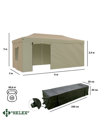 Тент-шатёр садовый Helex 4362, 6×3×3 м, полиэстер, стальной каркас, бежевый