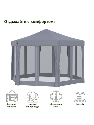Тент-шатёр садовый Helex 5431, 1.89×1.89×2.59 м, с москитной сеткой, полиэстер, стальной каркас, серый