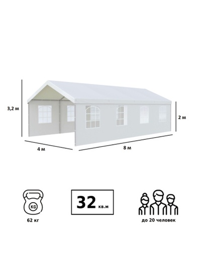Тент-шатёр садовый Green Glade 1093, 4×8×3.2 м, полиэтилен, металлический каркас, белый