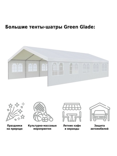 Тент-шатёр садовый Green Glade 3019, 6×10×2 м, полиэстер, металлический каркас, белый
