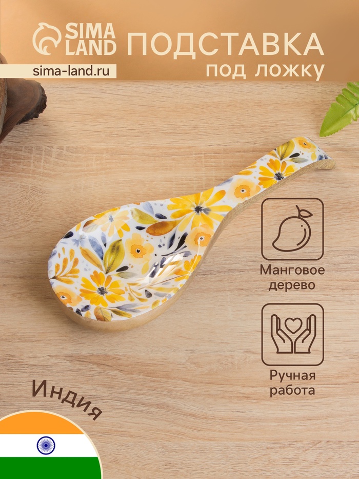 УЦЕНКА Подставка под ложку "Желтые и синие цветы" дерево манго 25,5х9х3,8 см - Фото 1