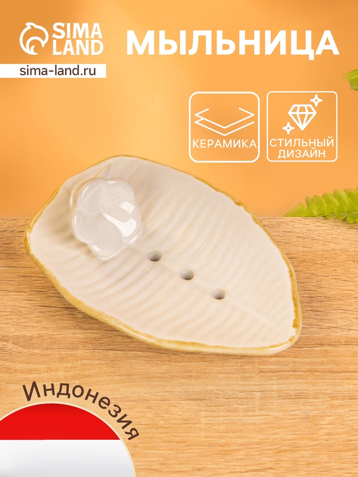 УЦЕНКА Мыльница "Флора" керамика, цв. бежево-белый, 14х9,5х4 см - Фото 1