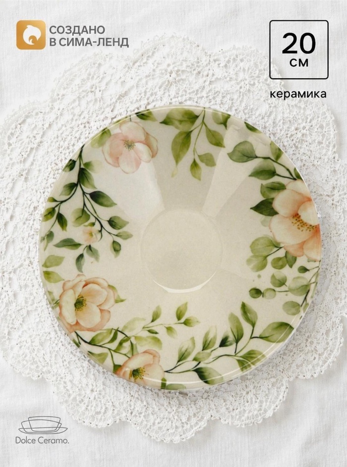 Тарелка глубокая керамическая «Нежность природы» 20 х 5,5 см