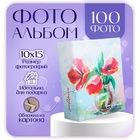 УЦЕНКА Фотоальбом на 100 фото 10х15 см, цветы - Фото 1