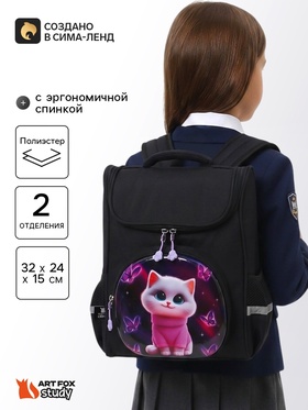 Рюкзак школьный, с эргономичной спинкой, 2 отделения «Котя»
