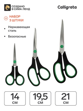 Ножницы канцелярские, набор, 3 штуки: 14 см, 19.5 см, 21 см 10963213