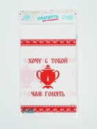 Скатерть одноразовая «Чаи гонять» 137×180 см - фото 809656058