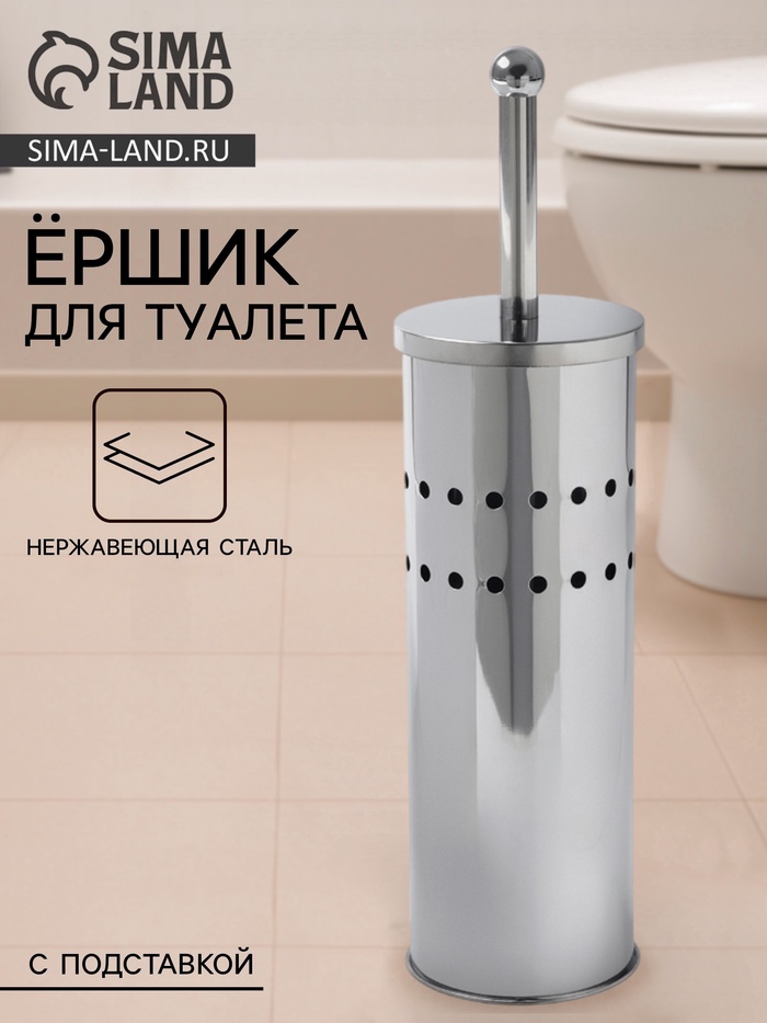 УЦЕНКА Ерш для унитаза 10×10×37.5 см - Фото 1