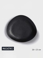 УЦЕНКА Набор тарелок 2 шт. Magistro «Carbon», 26×23 см - Фото 1