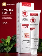 Зубная паста отбеливающая с пробиотиками, 100 г - Фото 1