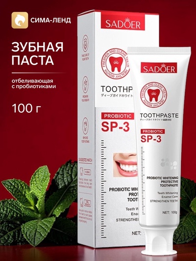 Зубная паста отбеливающая с пробиотиками, 100 г
