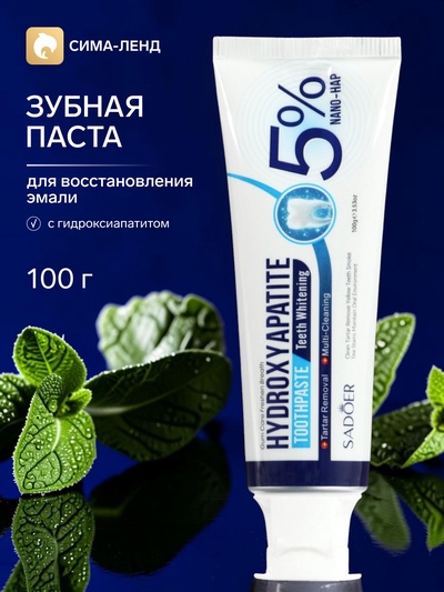 Зубная паста для восстановления эмали с гидроксиапатитом, 100 г