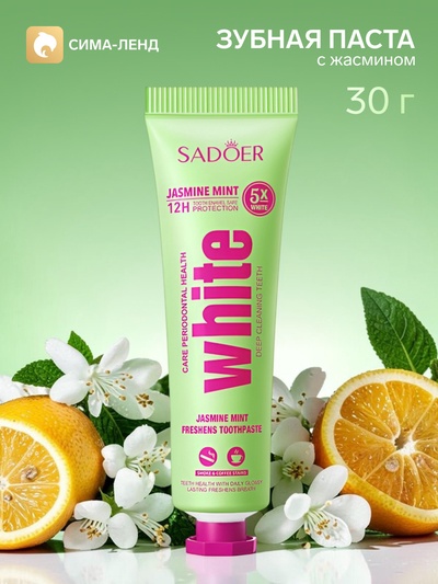 Зубная паста с жасмином, 30 г