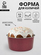 УЦЕНКА Форма для куличей 160 мм, без крышки - Фото 1