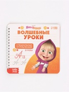 Набор многоразовых книг «Маша и Медведь. Волшебные уроки», 4 шт., с углублениями - Фото 8