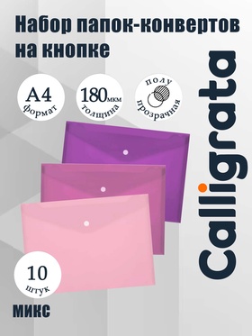 Папки-конверты на кнопке, набор 10 штук, формат А4, 180 мкр, переход цвета 10971788