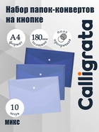 Набор 10 штук папки-конверты на кнопке, формат А4, 180мкр, 5 цветов 10971789